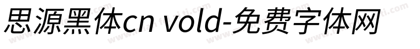 思源黑体cn vold字体转换